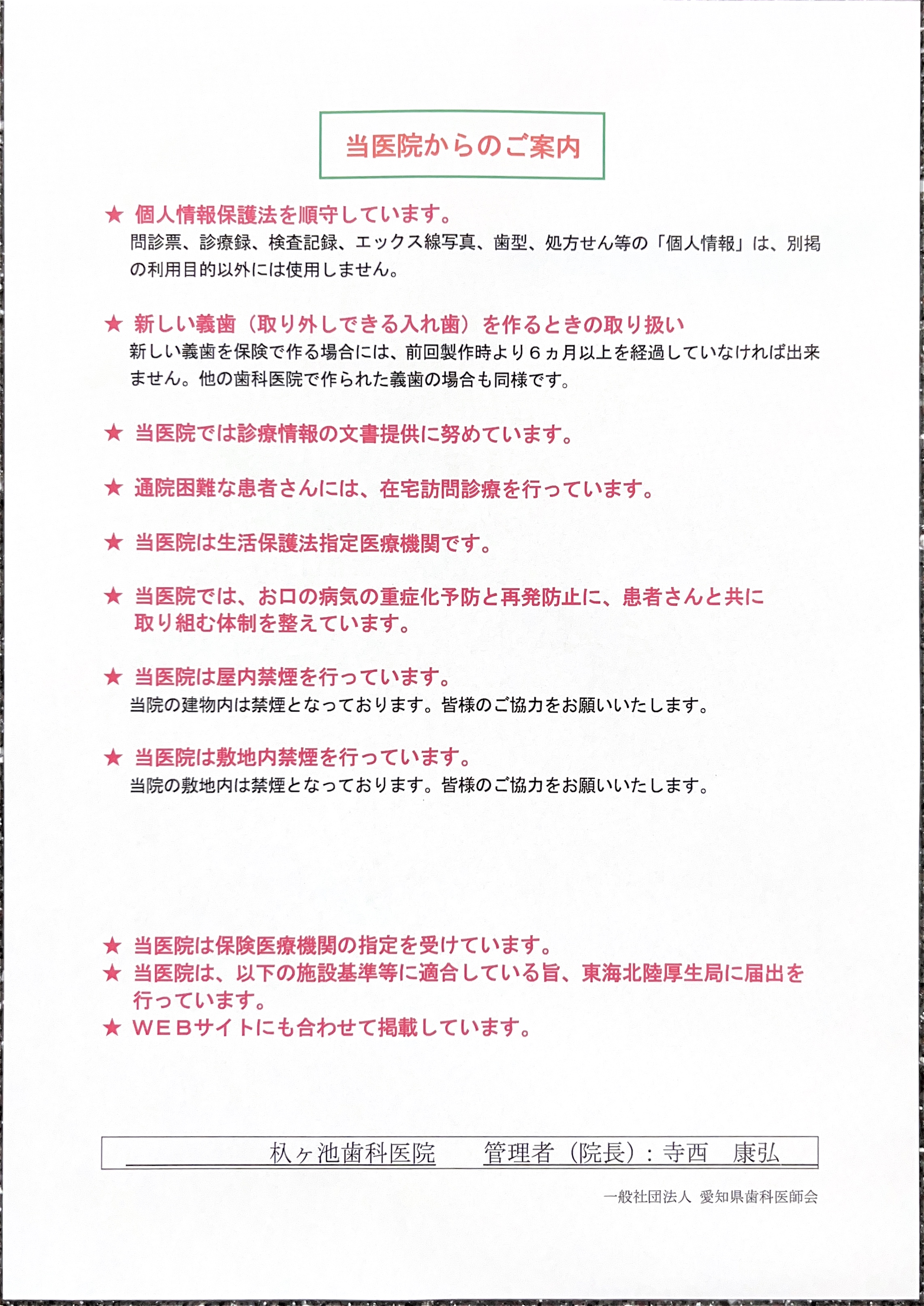 当医院からのご案内